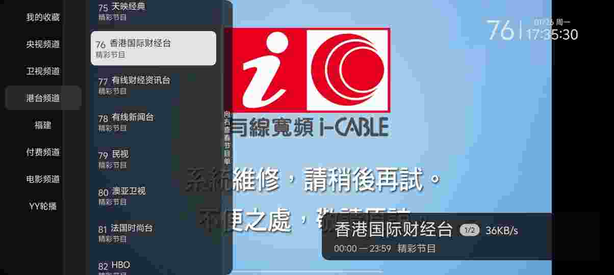 我的电视_V2.3.7 破解版|内置500+电视频道,高清TV直播支持粤语港澳台,央视,卫视,地方等超多频道,画质非常好-zb博客