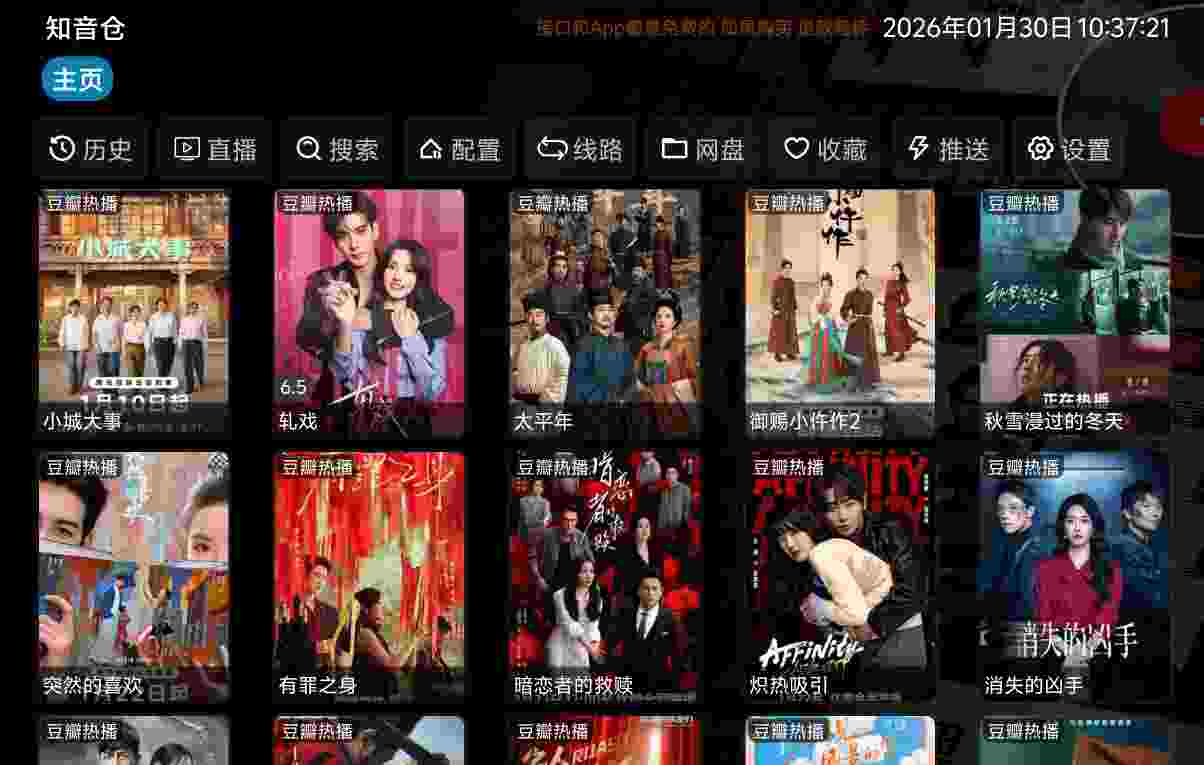 知音仓TV_V6.1.7 破解版｜电视观影必备应用,无论最新影视剧集还是少儿专区细分类通通包含,免登陆无广告无限制观看-zb博客