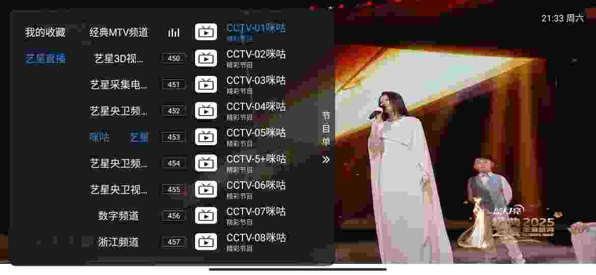 艺星直播｜内置2000+电视频道,包含央视,卫视,地方台,网络轮播,测试频道,影视体育综艺少儿等超多频道-zb博客