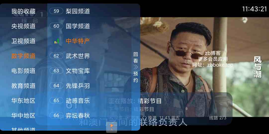 星河直播｜2000+频道直接封神,这才是真正的电视直播神器-zb博客