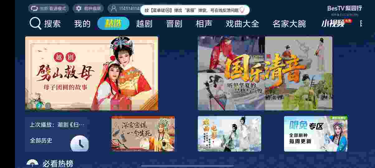 梨园行戏曲TV_V5.7.6 破解版｜秒播不卡顿,专业海量全国各地戏曲,相声,小品,过年在家必看,已解锁VIP会员-zb博客