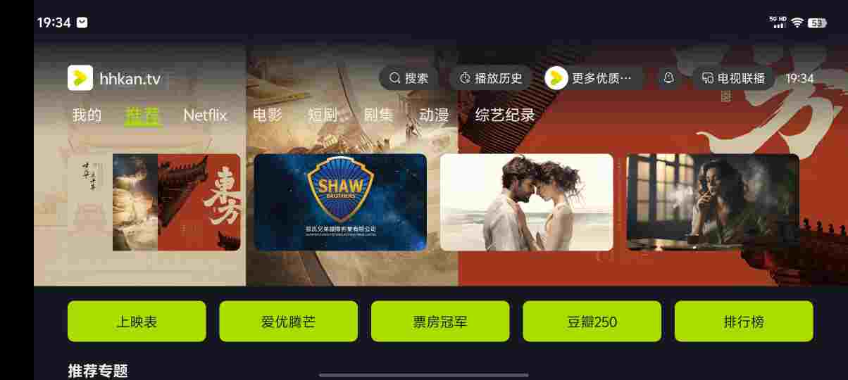 好好看TV_V1.1.0 破解版｜同步更新院线影片,当日上映同步更新,海量片库,已解锁会员至永久,电视追剧必备神器-zb博客