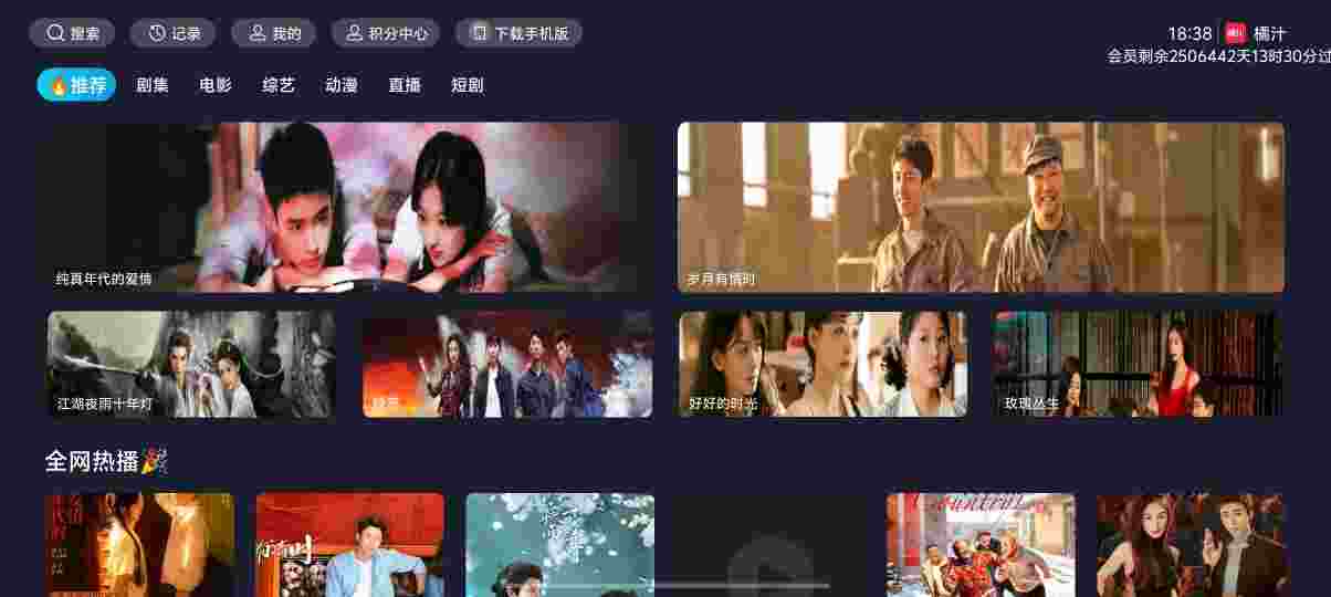 橘汁TV3.2.3｜破解版,解锁永久VIP会员时长,去广告,免登录,免注册,全网会员影视无限观看,提示更新,请勿更新-zb博客