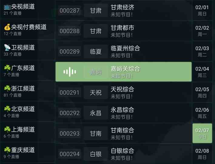 极致TV|可看上万电视频道,港澳台,影视,娱乐,音乐,综艺,体育,少儿,记录等超多频道,亲测有效-zb博客