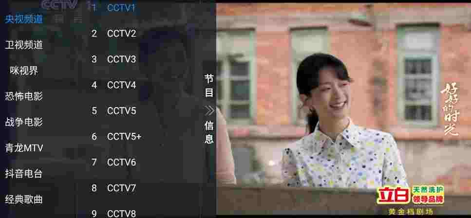 青龙TV1.0｜内置1500+电视频道,可看网络频道,抖音娱乐频道,央视卫视地方台频道,测试轮播影视剧集明星等频道-zb博客