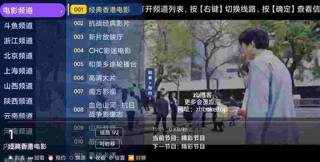 电视直播1.0｜内置2000+电视频道,电影,轮播,测试,地区,央视,卫视,少儿等超多频道-zb博客