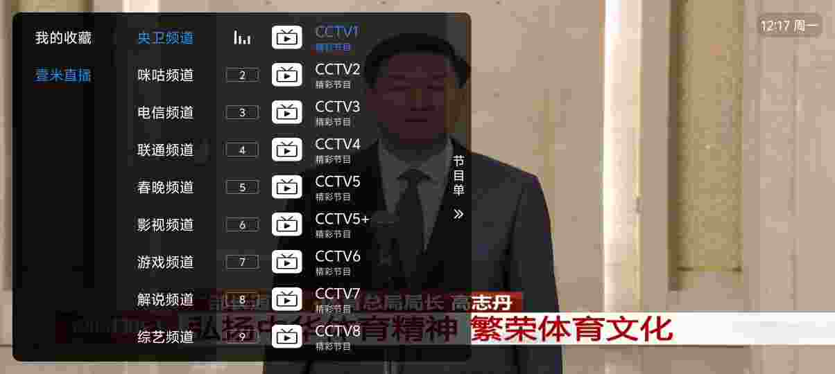 壹米电视1.7.3｜酷9版,内置500+电视频道,包含明星轮播,影视电视剧频道,少儿综艺频道,央视卫视地方频道-zb博客