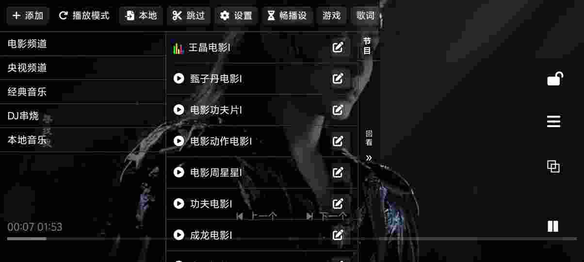 影匣TV6.3｜内置1000+电视频道,DJ舞曲频道,音乐现场,电影频道,央视卫视等超多频道-zb博客