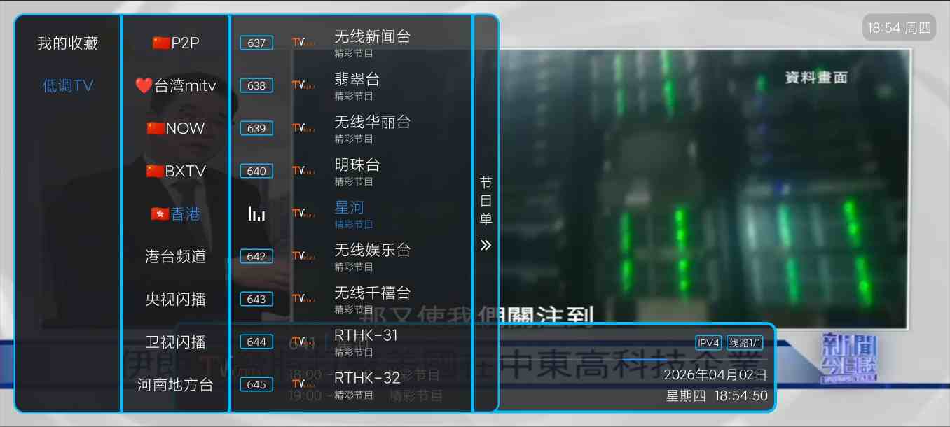 低调TV1.7｜可看上千频道,覆盖港澳台,网络,测试,娱乐等超多频道-zb博客
