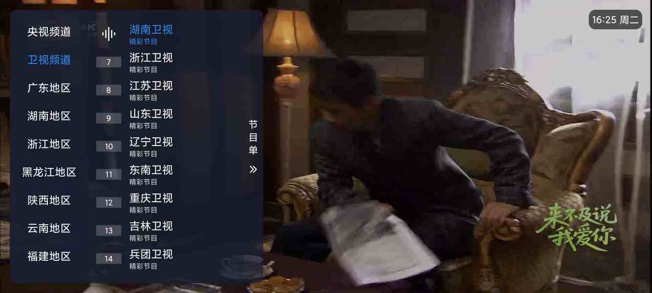 码点电视家8.0|内置上千频道,长久稳定电视直播,高清流畅,央视地方台卫视,影视综艺体育少儿音乐等超多频道-zb博客