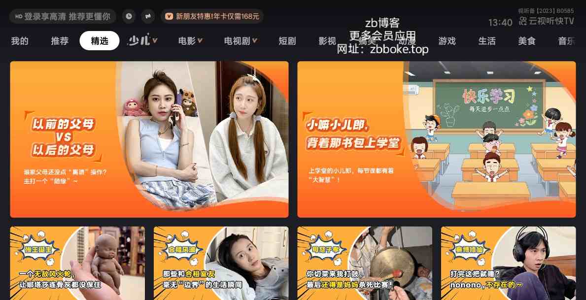 云视听快TV_4.2.5｜快手电视版,海量高清小视频,精彩直播,内容和手机版没区别-zb博客