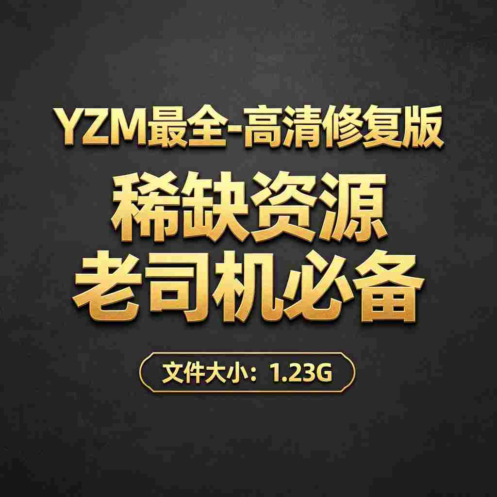 陈冠希艳照门最全-高清修复版 1.23G 稀缺资源 和谐不补 老司机必备-zb博客