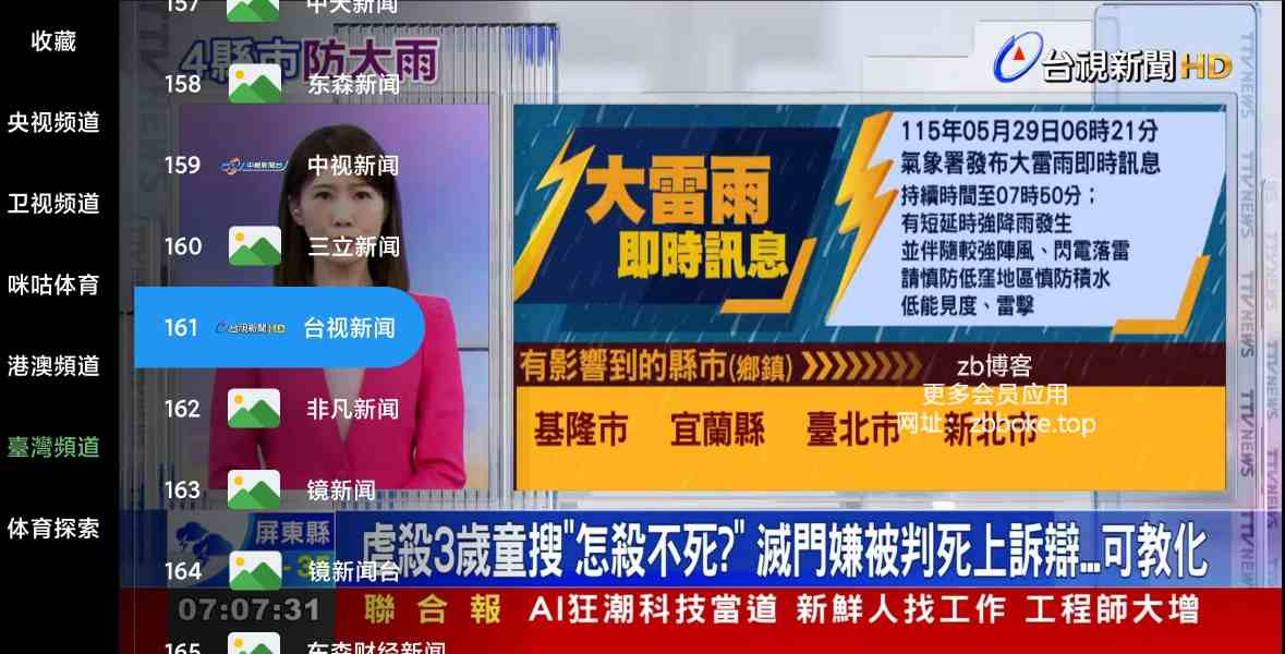 LiveTV｜内置上千频道 港澳台频道流畅观看 小港小台完美平替GeekTV 国内影视娱乐等频道-zb博客