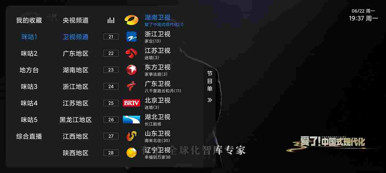 咪咕多线TV|内置多个直播源 覆盖多类主流卫视地方 影视轮播等频道-zb博客