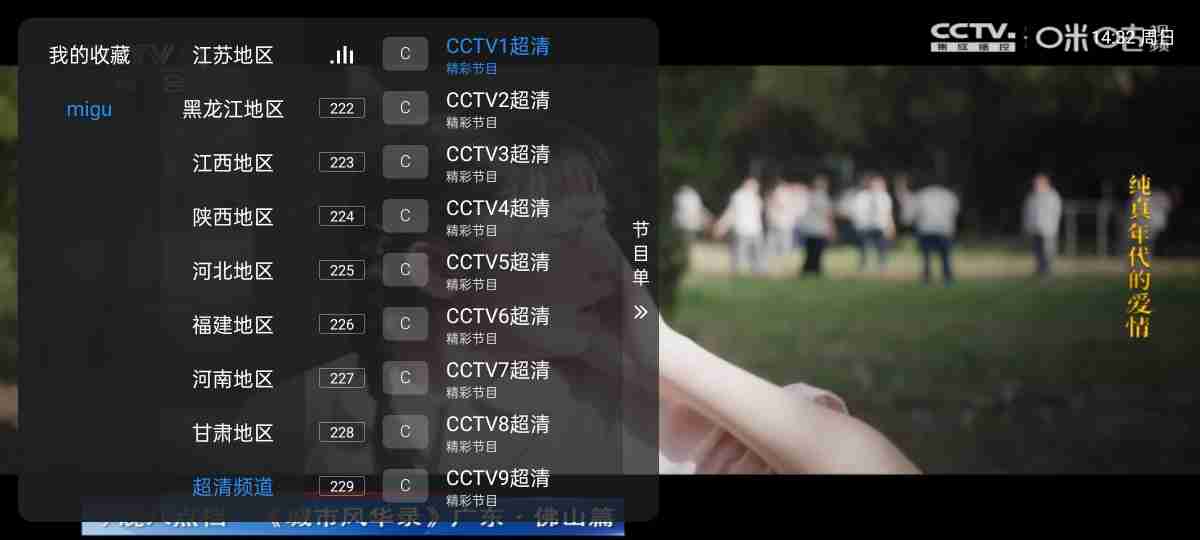 migu直播TV｜覆盖国内最全频道 4K不卡顿 实时抓取更新 永不失效-zb博客
