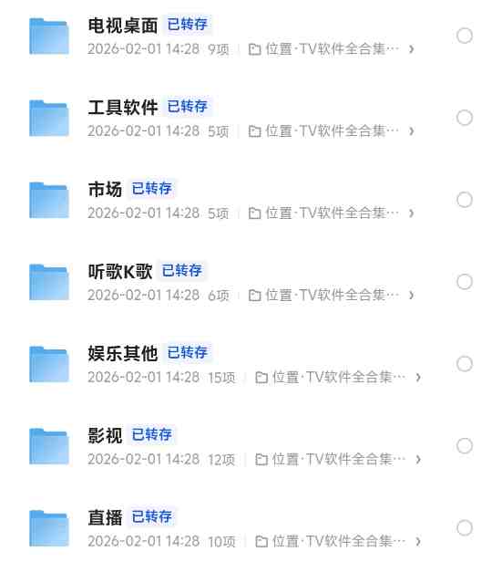 TV软件合集｜咸鱼热卖的TV软件全合集(安装即用，无付费，最新版)包含直播 影视 工具 娱乐等应用-zb博客